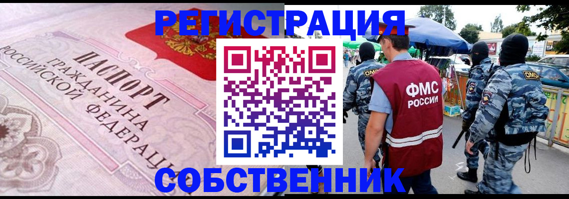 временная регистрация для всех в Суровикино