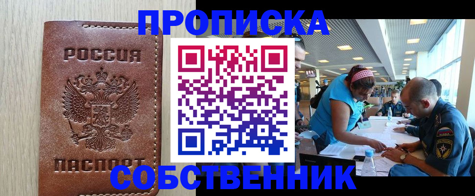 прописка законно в Суровикино